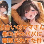 知り合いのママさんが他の子のパパに寝取られてた件〜おじさん医師の肉便器な看護師さん編〜(イケメン部下と入れ替わってヤリたい放題な件) [d_484775]