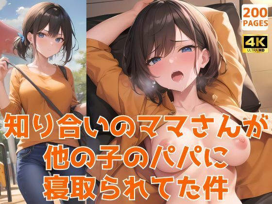 知り合いのママさんが他の子のパパに寝取られてた件〜おじさん医師の肉便器な看護師さん編〜(イケメン部下と入れ替わってヤリたい放題な件) [d_484775]