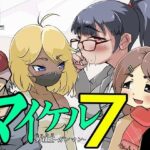 マイケル7(ProjectMJ) [d_484840]