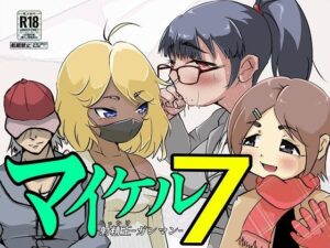 マイケル7(ProjectMJ) [d_484840]