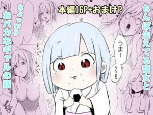 ギャルと雪女(ころぽっくる) [d_484921]