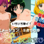 七色ヶ丘のプールと教室で【アニメーション】(AIのあるユニークで豊かなあにめ) [d_484927]