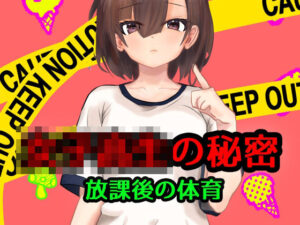 女子校生の秘密(セバスのお部屋) [d_484956]