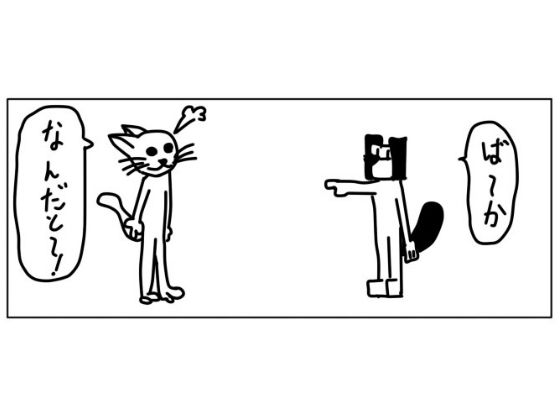 4コマ「激怒」(ゆるふわ研究所) [d_484959]