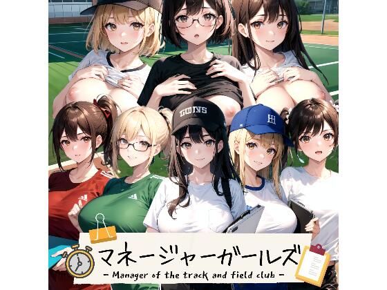 マネージャーガールズ(aru’s art studio) [d_485009]