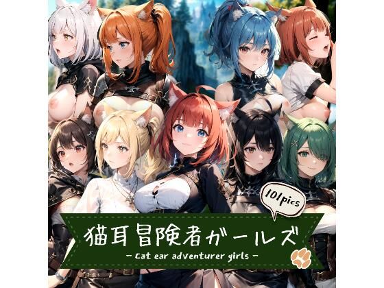 猫耳冒険者ガールズ(aru’s art studio) [d_485034]