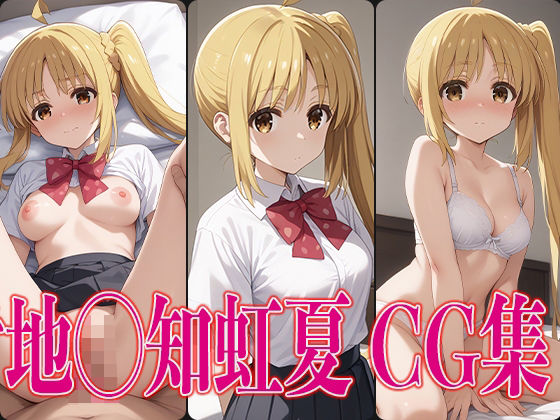 ぼっち◯ろっく！ 伊◯知虹夏 エロCG集(虎宮) [d_485068]