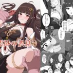 霊砂の誤算(センターフィールド) [d_485135]