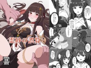 霊砂の誤算(センターフィールド) [d_485135]