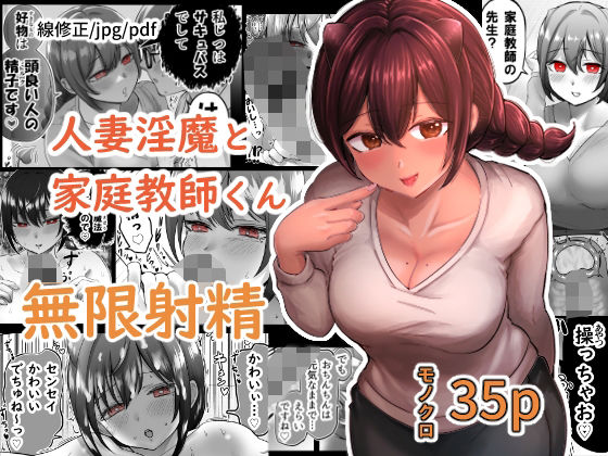 人妻淫魔と家庭教師くん(たまごまつり) [d_485136]