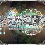 少女異種間獄 〜魔法少女＆エルフ姫、オークと過ごす異世界性活〜(オトギ堂) [d_485176]