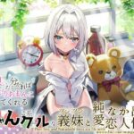 「義兄さんなんて……嫌い、です」両想いだと分かればおねだりおまんこしてくれる！にゃんこ系クールなツンツン義妹と純愛なか出し恋人性活(maskメロン) [d_485177]