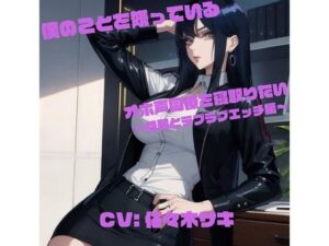 僕のことを嫌っているオホ声同僚を寝取りたい 〜旦那とラブラブエッチ編〜(ねこねこなんなん) [d_485199]