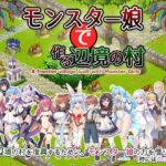 モンスター娘で作る辺境の村(玉藻スタジオ) [d_485246]