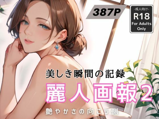 麗人画報 2(Naughty Palette) [d_485255]