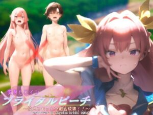 変身ヒロインブライダルピーチ〜彼氏とセットで徹底破壊！！〜(吸収ドレイン) [d_485319]