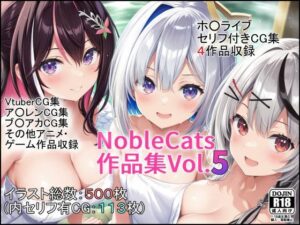 エロライブ作品集（NobleCats作品集Vol.5）(NobleCats) [d_485451]
