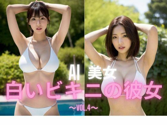 白いビキニの彼女  IV(BAI Publishers) [d_485462]