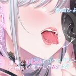 【お口の音フェチ】濃厚な耳舐めとマウスサウンドが心地良い癒やしのASMR♪(Angel Whistle) [d_485480]