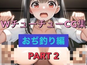 「これがおさかなさんごっこ？。。」おぢ釣り編(チク客フルコース) [d_485485]