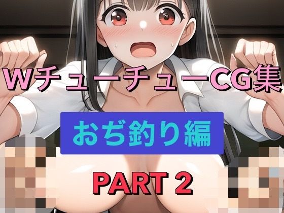 「これがおさかなさんごっこ？。。」おぢ釣り編(チク客フルコース) [d_485485]