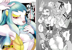 獅子はソレをガマンできない。(ラストエクスタシイ) [d_485580]