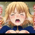 fate:騎士王処女喪失【セイバー】(びあんか) [d_485618]