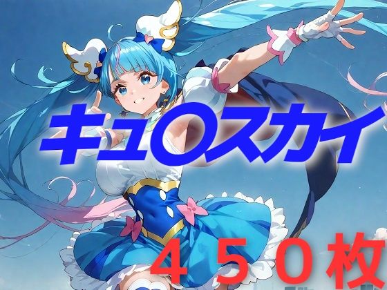 プリキュア敗北フルボッコはらませ姦  ソラ・ハレ〇タール(AIUEOEKAKI) [d_485653]