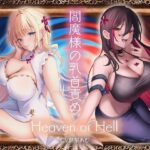 閻魔様の乳首責め Heaven or Hell(紳士の教養) [d_485696]