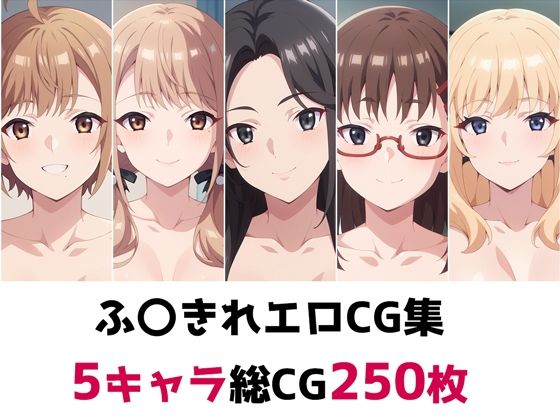 ふ〇きれ総集編エロCG集(AI画像館) [d_485745]