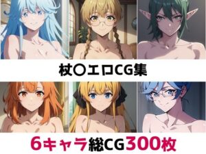 杖〇総集編エロCG集(AI画像館) [d_485748]