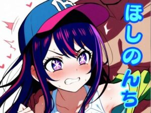 ほしのんち(ぶらっくわーど) [d_485784]