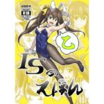ISのえほん 乙(妄想設計局) [d_485837]