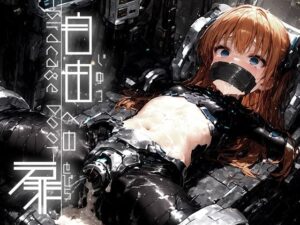 自由への扉 -Birdcage Door- vol.2(黒りんご) [d_485899]