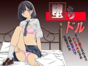 堕ちドル〜仕組まれた巧妙な手口でアイドルにされそして堕とされる〜(マスKing) [d_485901]