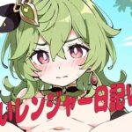 見習いレンジャー日記Vol.2(夜長月) [d_485943]