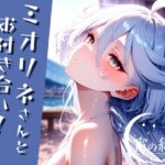 ミオリネさんとお付き合い！vol.2(羊のシープ) [d_486029]