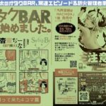 オタクBAR始めました。10(勉強さんのこと) [d_486035]