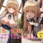 椎名真昼 いつのまにか性のメイドになっていた件(AI@アニメ美女倶楽部) [d_486127]