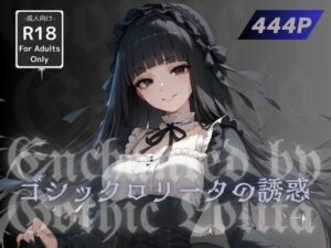 ゴシックロ○ータの誘惑(Naughty Palette) [d_486145]