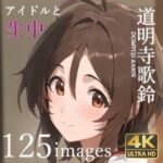 道明寺〇鈴と中出しセックス(誘惑の城) [d_486149]