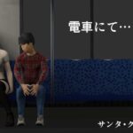 電車にて…(サンタ・クルスへの長い旅) [d_486153]