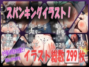 悪い女の子達を厳しくお仕置き！第3弾お尻ぺんぺんのお仕置きスパンキングイラスト299枚(あい  イラスト研究所) [d_486401]