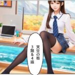 天空の街3話＆4話(100円均一) [d_486432]