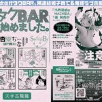 オタクBAR始めました。11(勉強さんのこと) [d_486530]