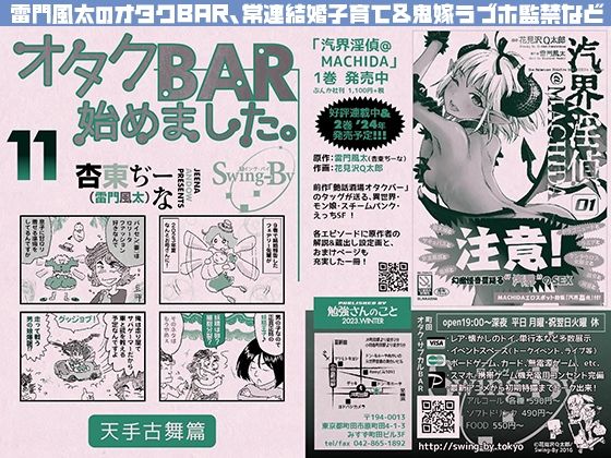 オタクBAR始めました。11(勉強さんのこと) [d_486530]