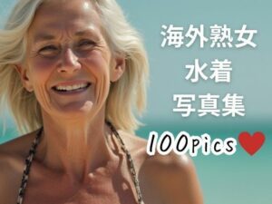 海外熟女水着写真集(おんぎぁ) [d_486559]