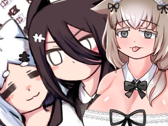 きょむとにゃあのなんでもない一日(すいみん荘) [d_486640]