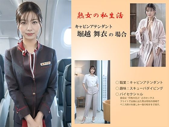 【AI】‘series熟女の私生活’堀越 舞衣の場合(熟女コレクション) [d_486705]