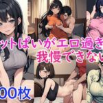 ニットぱいがエロ過ぎて我慢できない！(ト・ヨーダ) [d_486720]